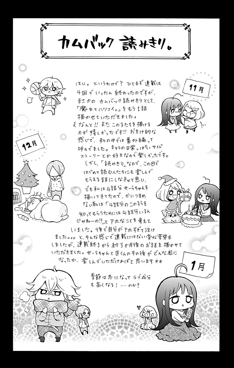 Majo to Hatsukoi Extra 第3页