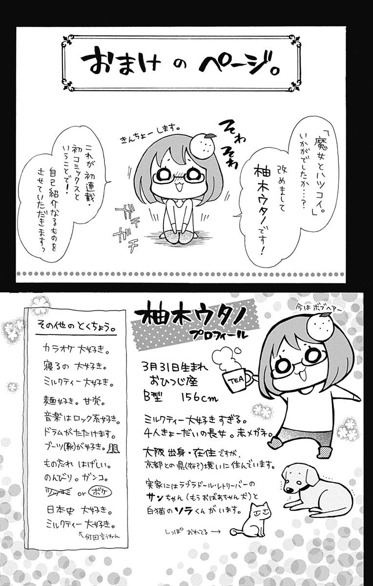 Majo to Hatsukoi Extra 第43页