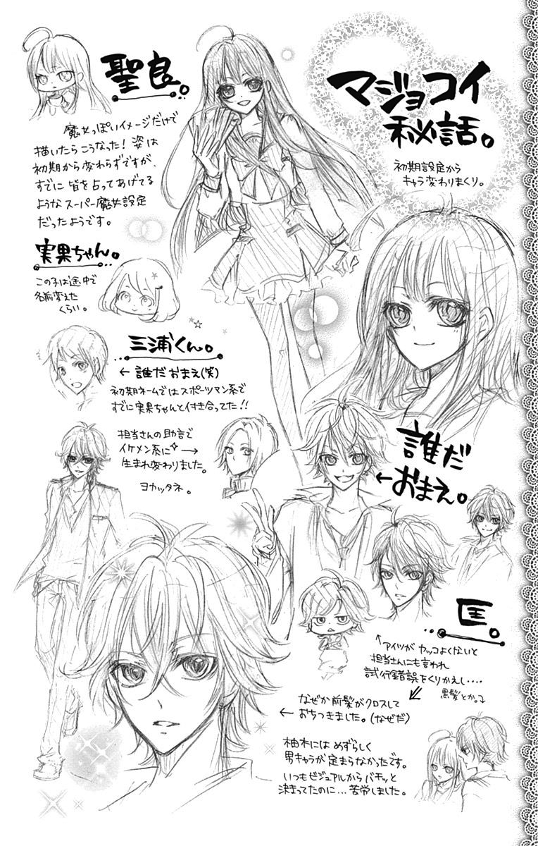 Majo to Hatsukoi Extra 第44页