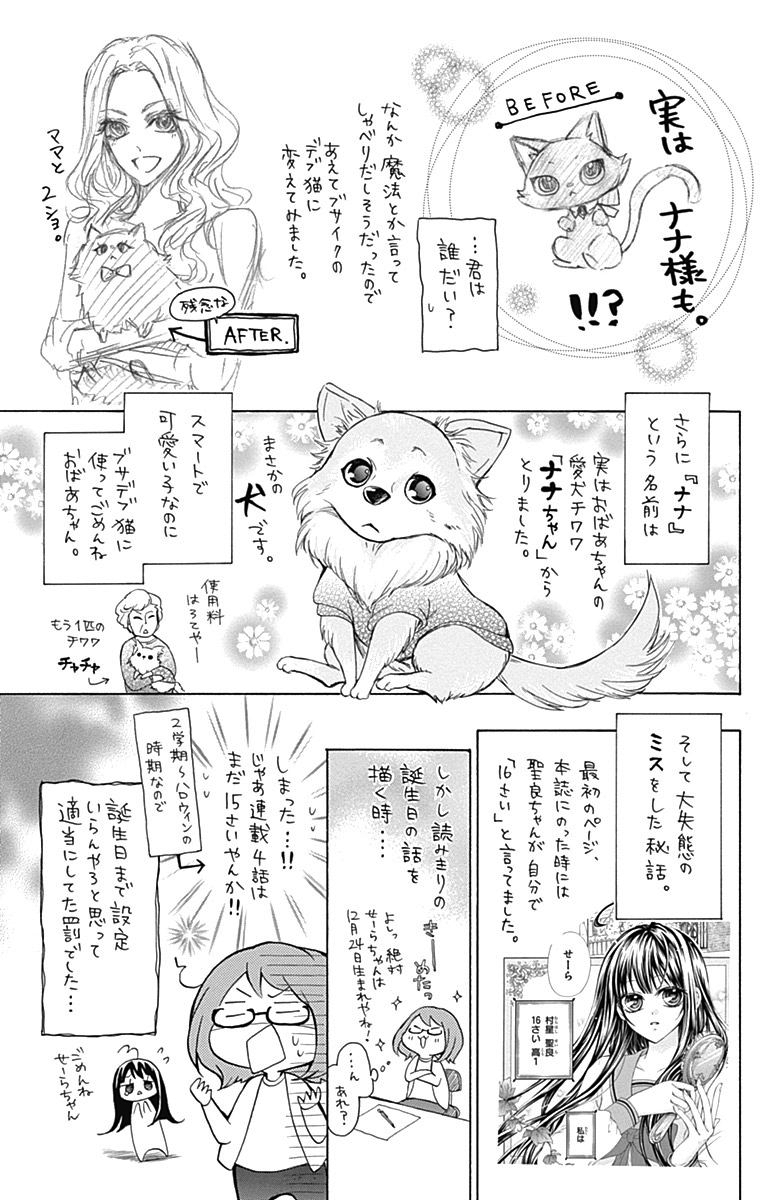 Majo to Hatsukoi Extra 第45页