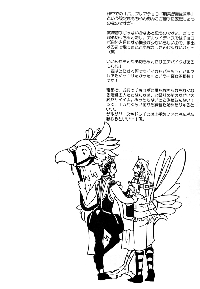 Final Fantasy XII - Day Tripper (Doujinshi) Oneshot 第54页