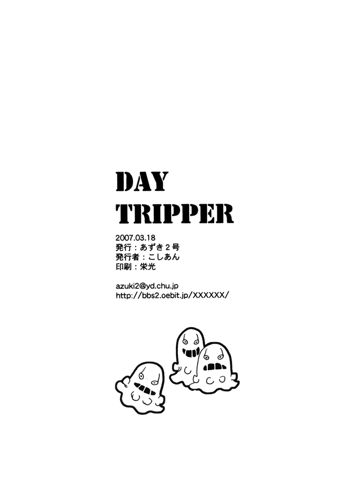Final Fantasy XII - Day Tripper (Doujinshi) Oneshot 第56页
