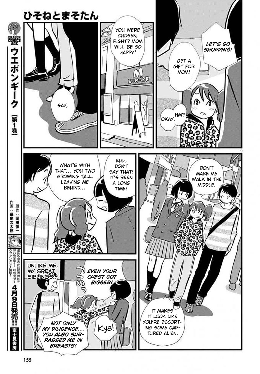 Hisone to Masotan Vol. 1 Ch. 1 第13页