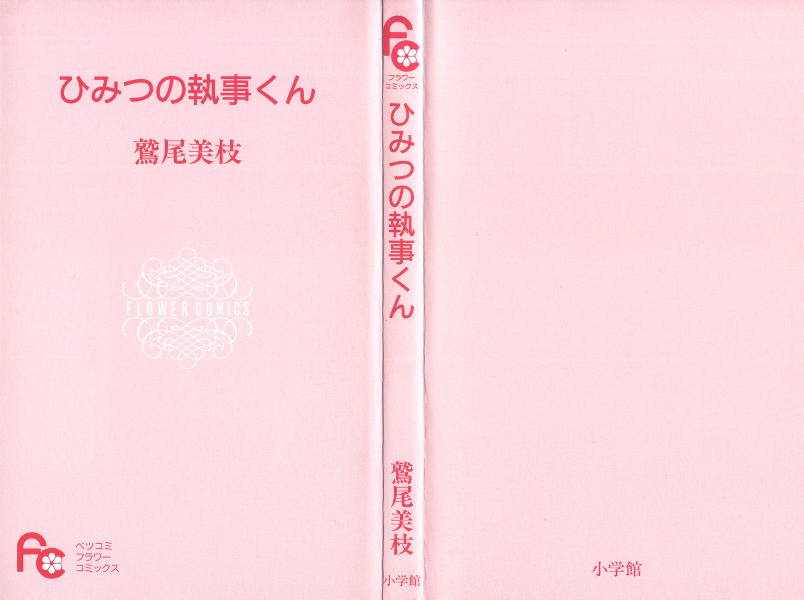 Himitsu no Shitsuji-kun Sekretny kelner 第2页