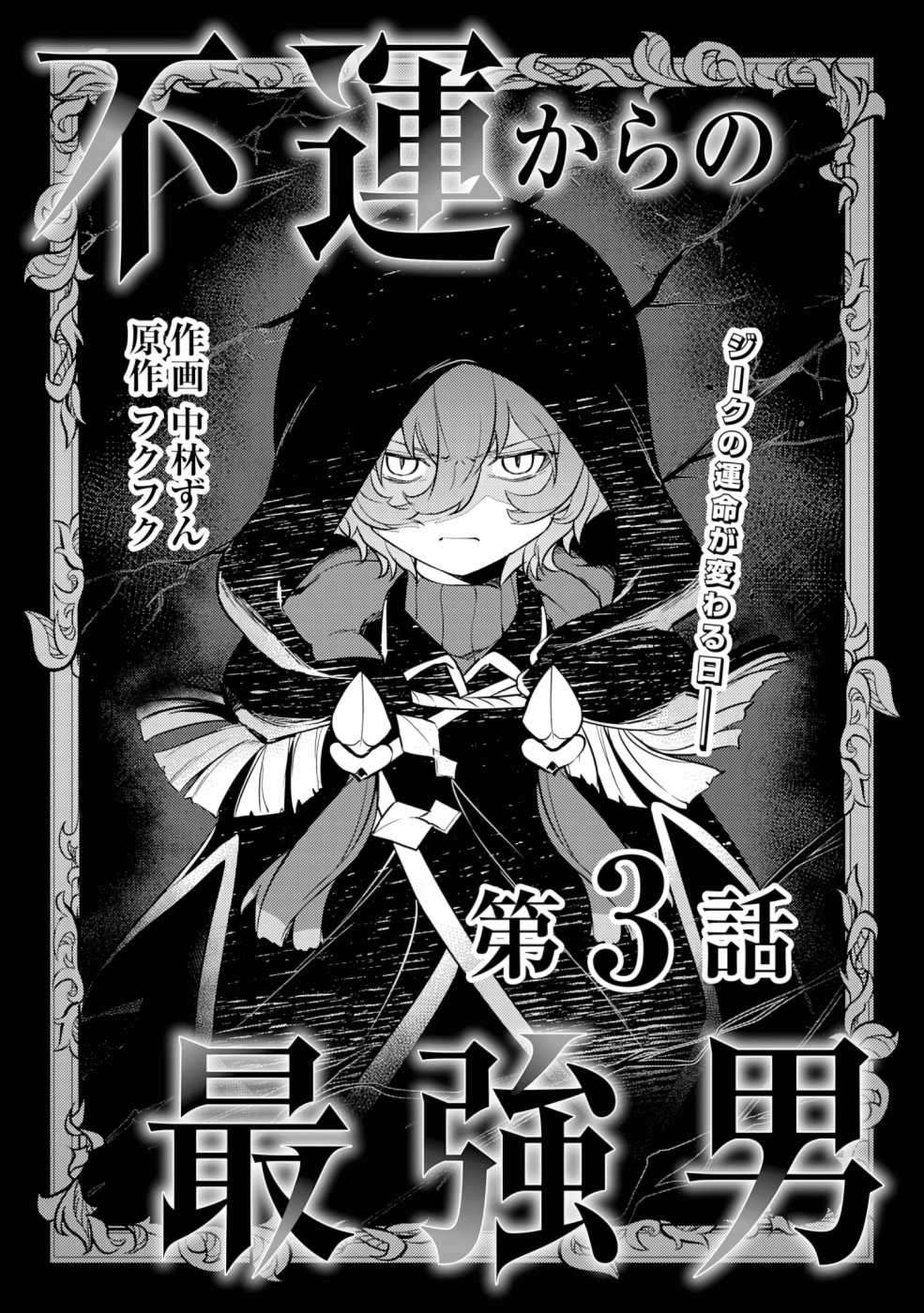 Fuun Kara no Saikyou Otoko Vol. 1 Ch. 3.1 第2页