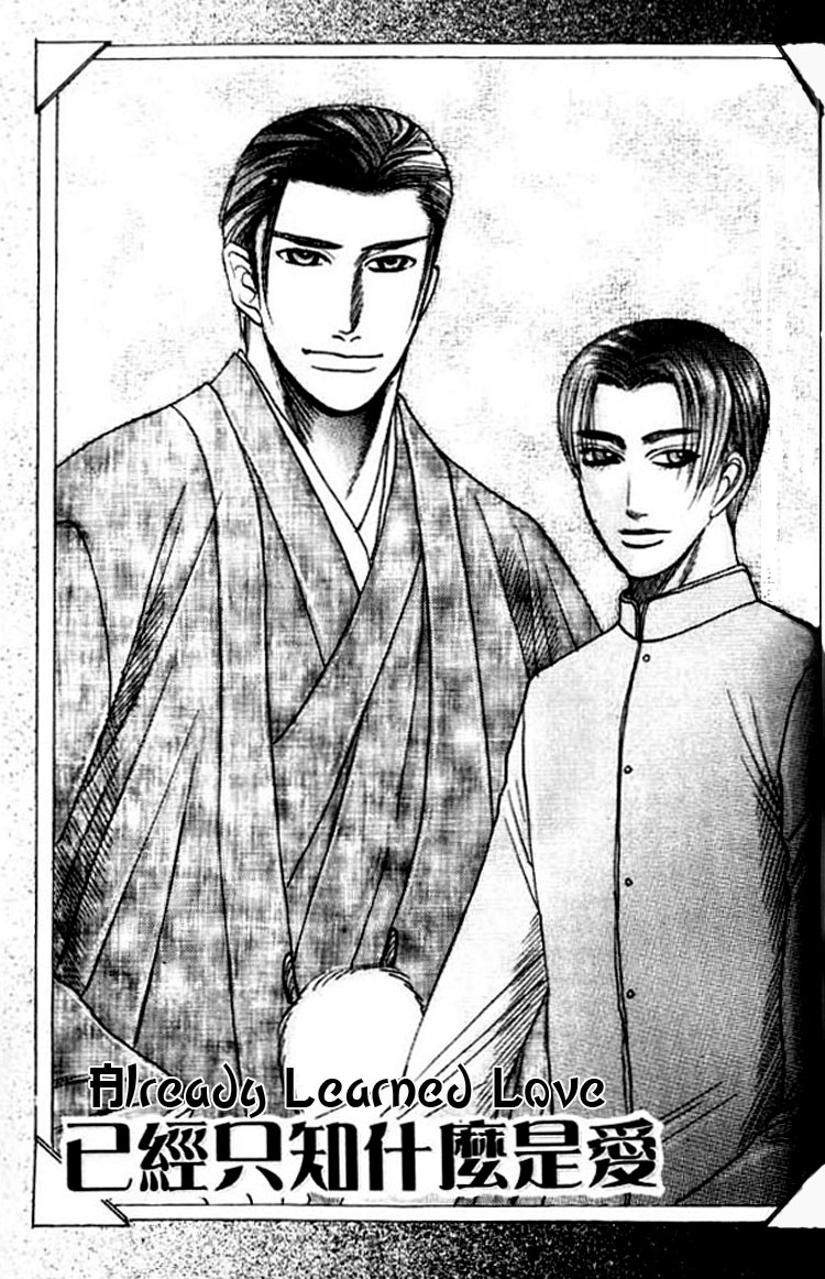 Mada Koi Towa Shirazu ni Vol. 1 Ch. 5.5 第6页