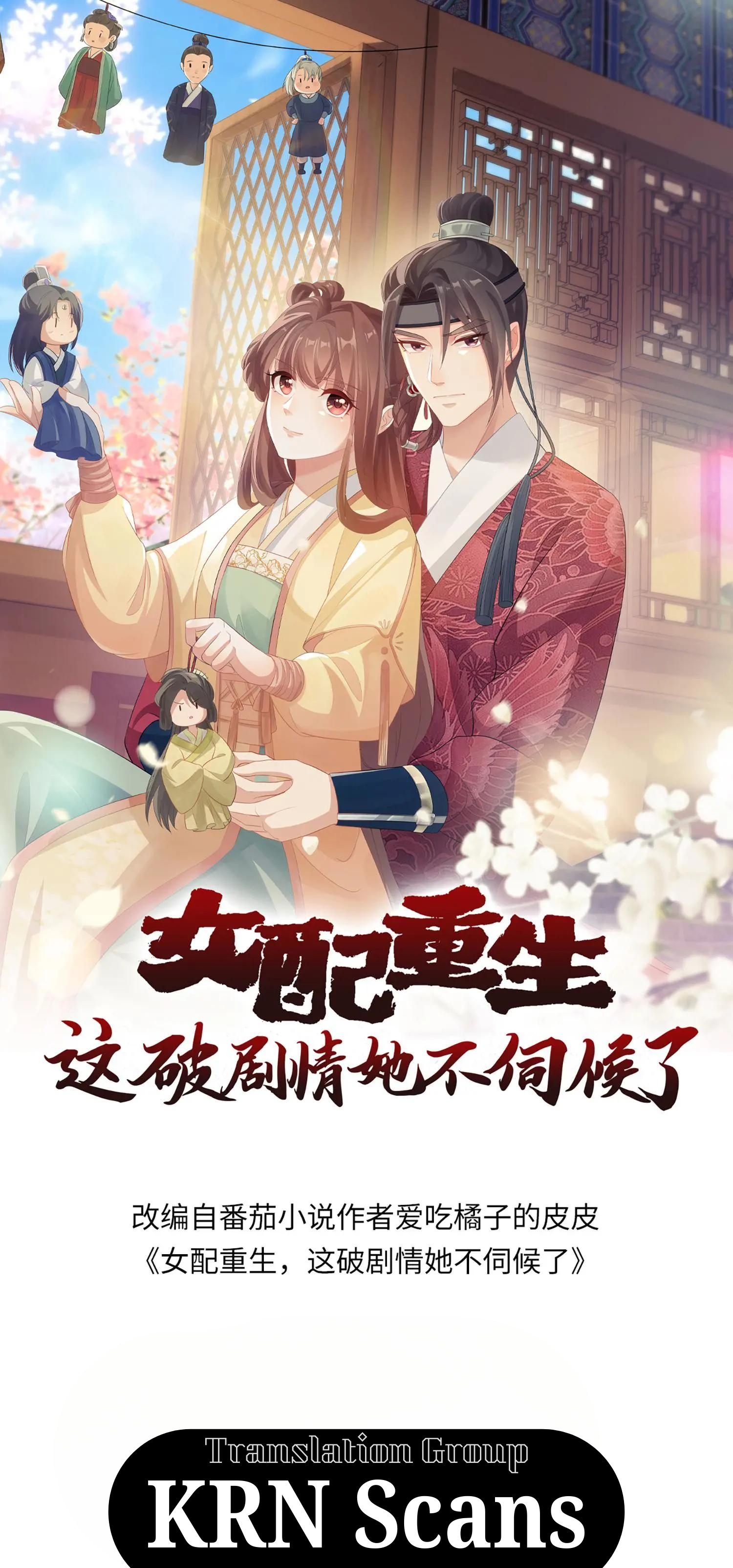 The Supporting Female Is Reborn, She Will No Longer Serve This Broken Plot Ch. 2 第1页