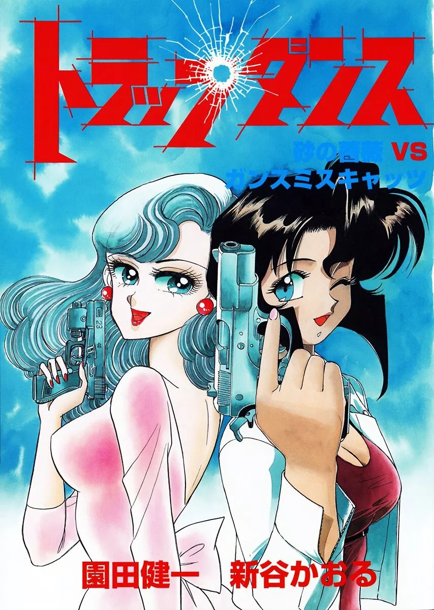Trap Dance: Desert Rose vs. Gunsmith Cats Oneshot 第2页