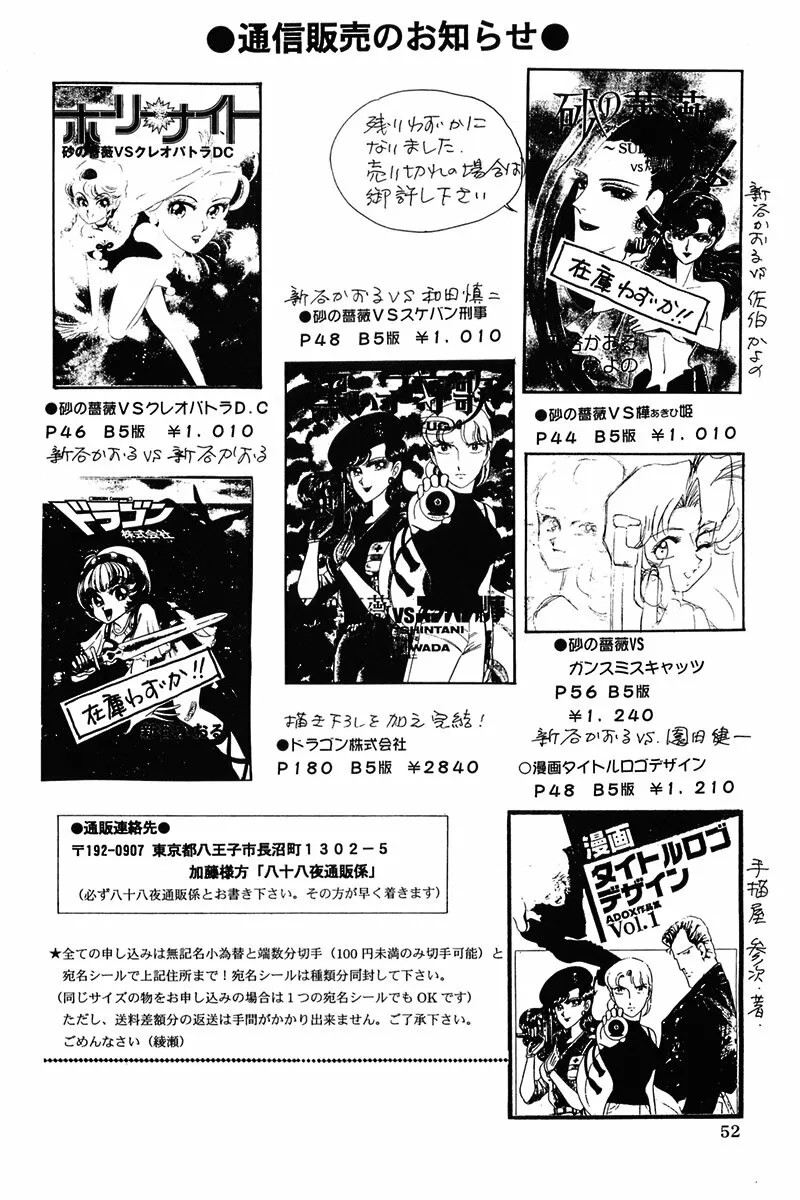 Trap Dance: Desert Rose vs. Gunsmith Cats Oneshot 第50页