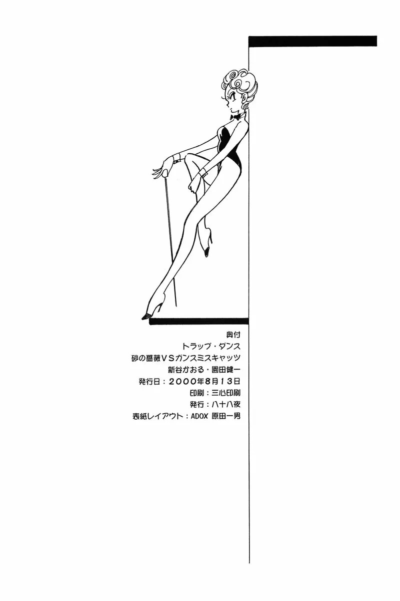 Trap Dance: Desert Rose vs. Gunsmith Cats Oneshot 第52页