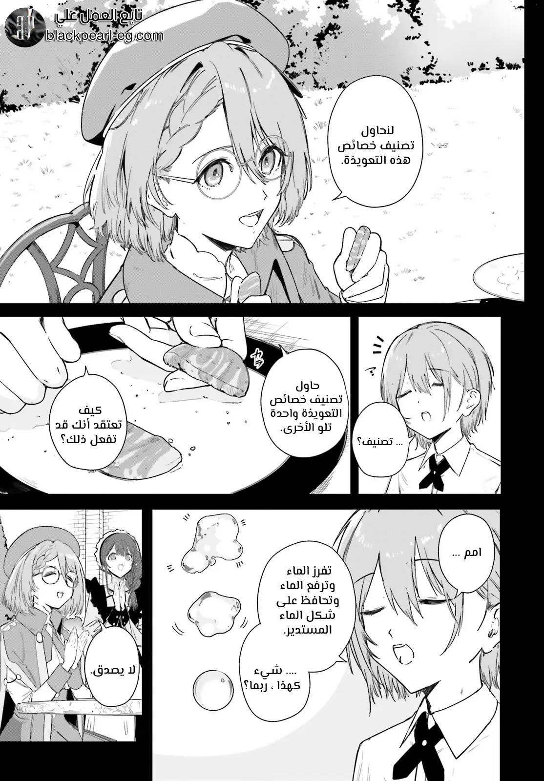 Kunon the Sorcerer Can See عالم متغير الألوان 第11页