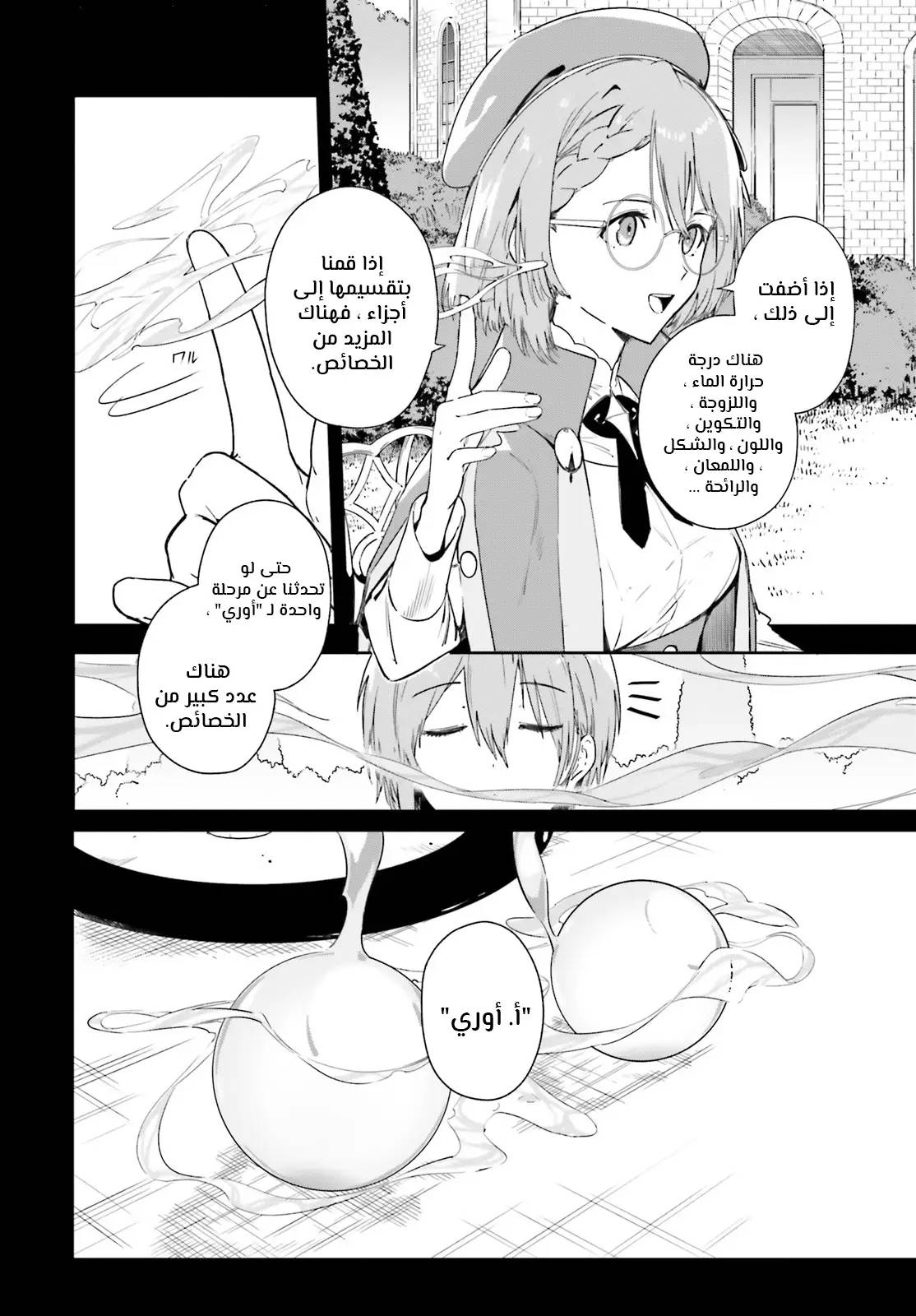 Kunon the Sorcerer Can See عالم متغير الألوان 第12页