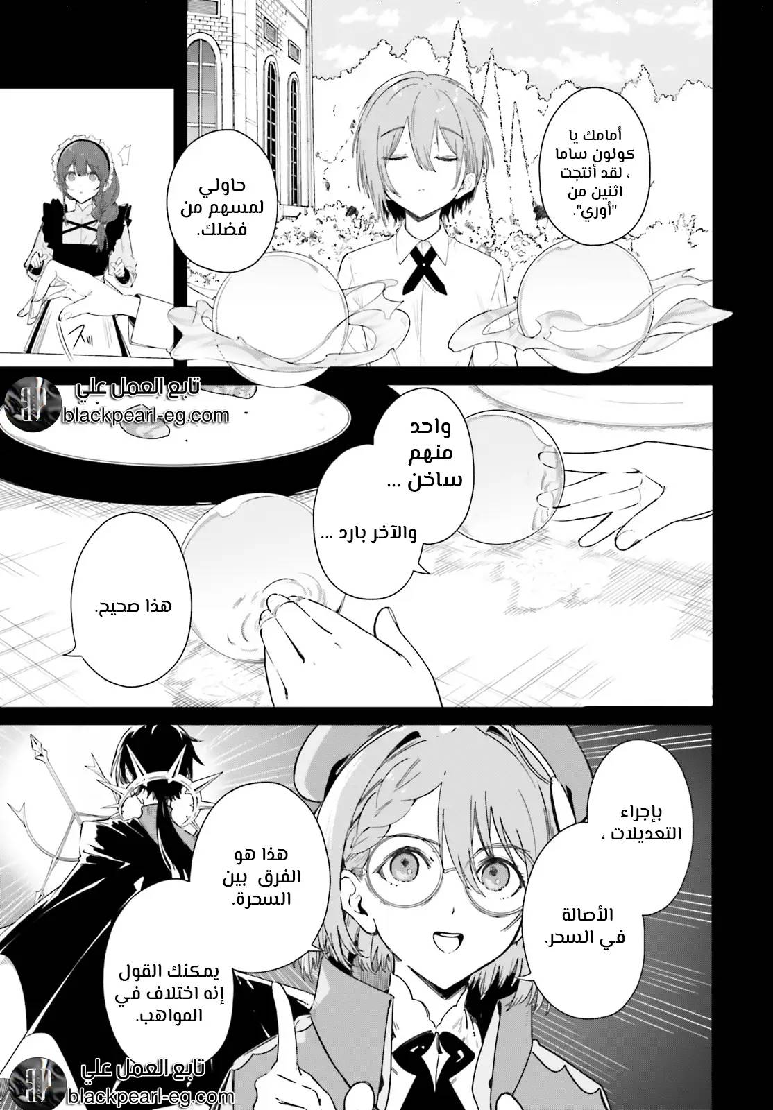 Kunon the Sorcerer Can See عالم متغير الألوان 第13页