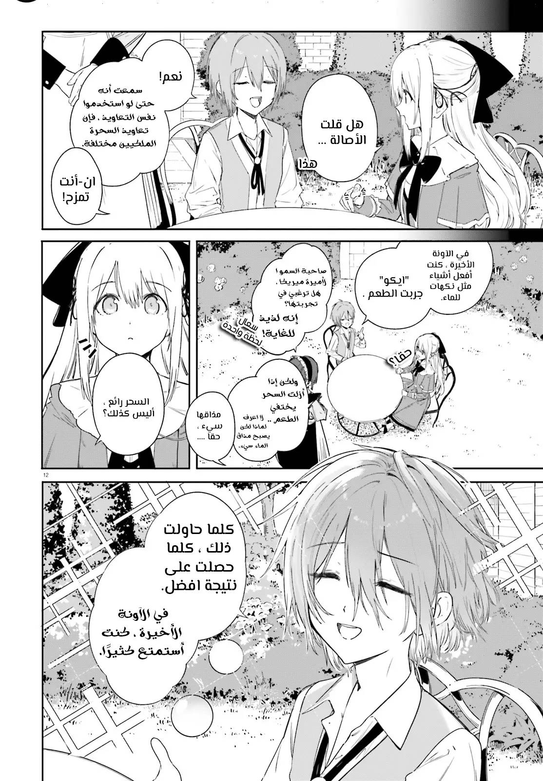 Kunon the Sorcerer Can See عالم متغير الألوان 第14页