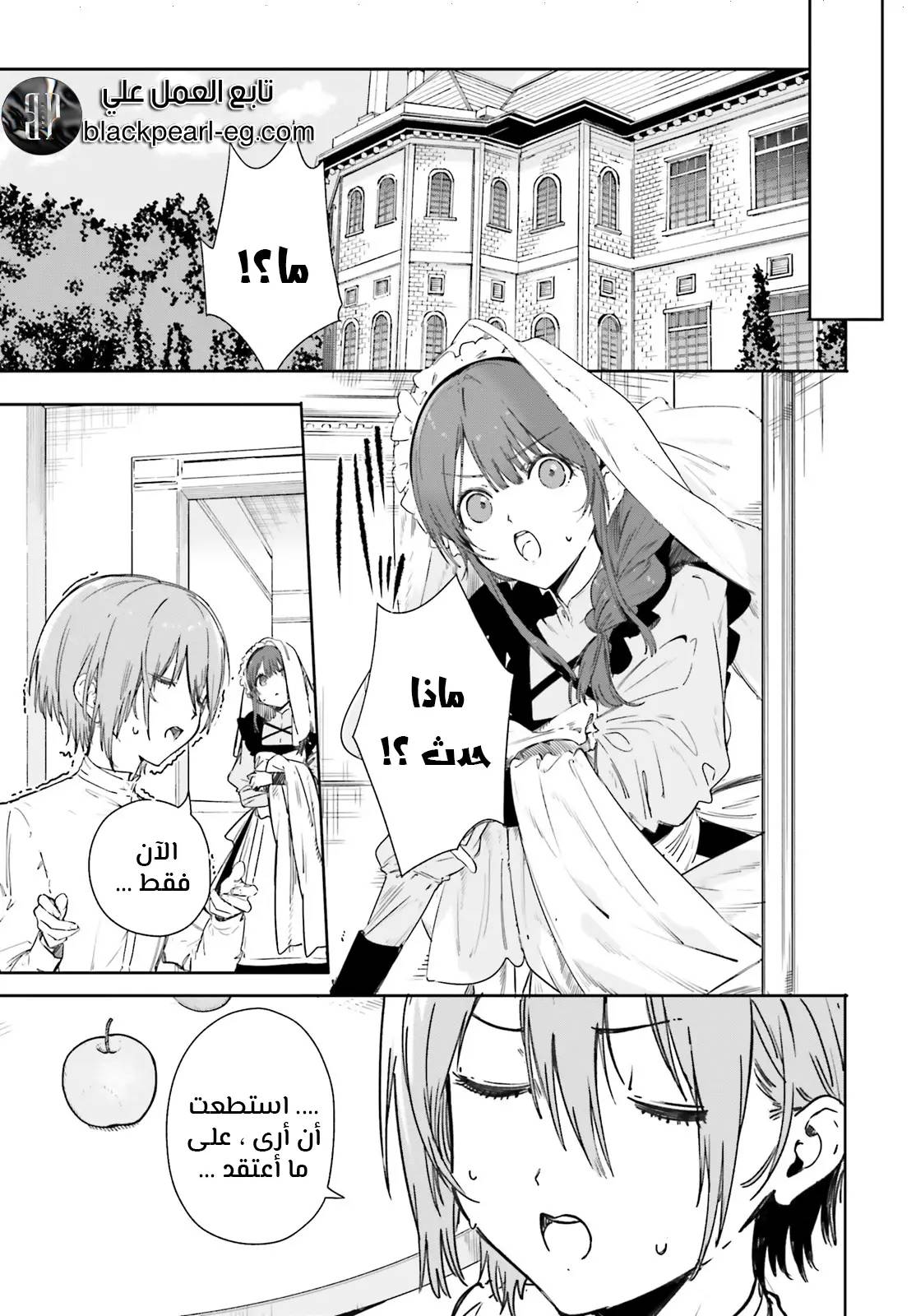 Kunon the Sorcerer Can See عالم متغير الألوان 第17页
