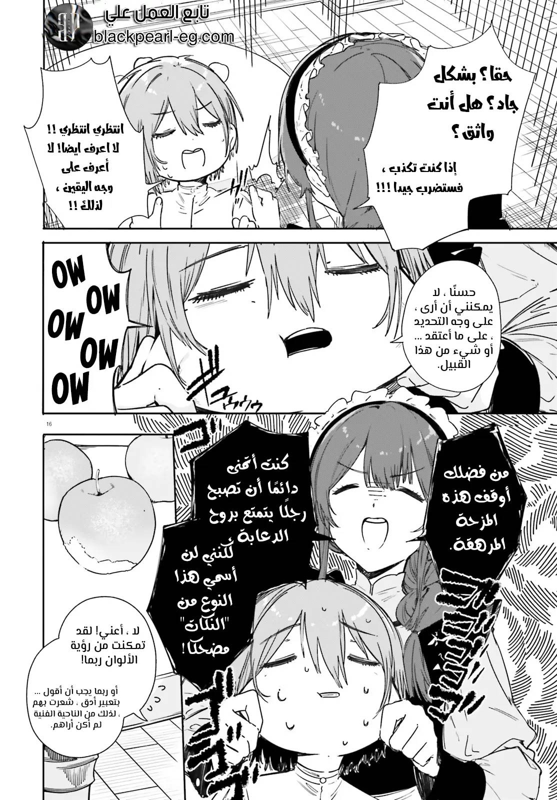 Kunon the Sorcerer Can See عالم متغير الألوان 第18页