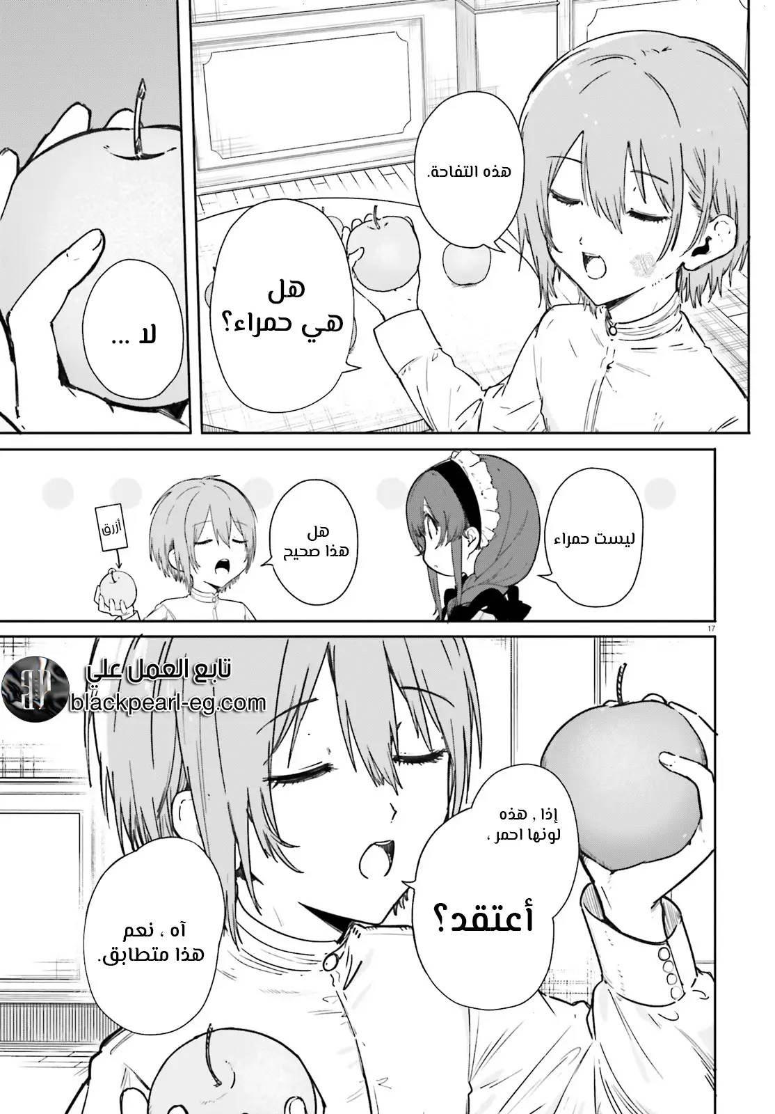 Kunon the Sorcerer Can See عالم متغير الألوان 第19页