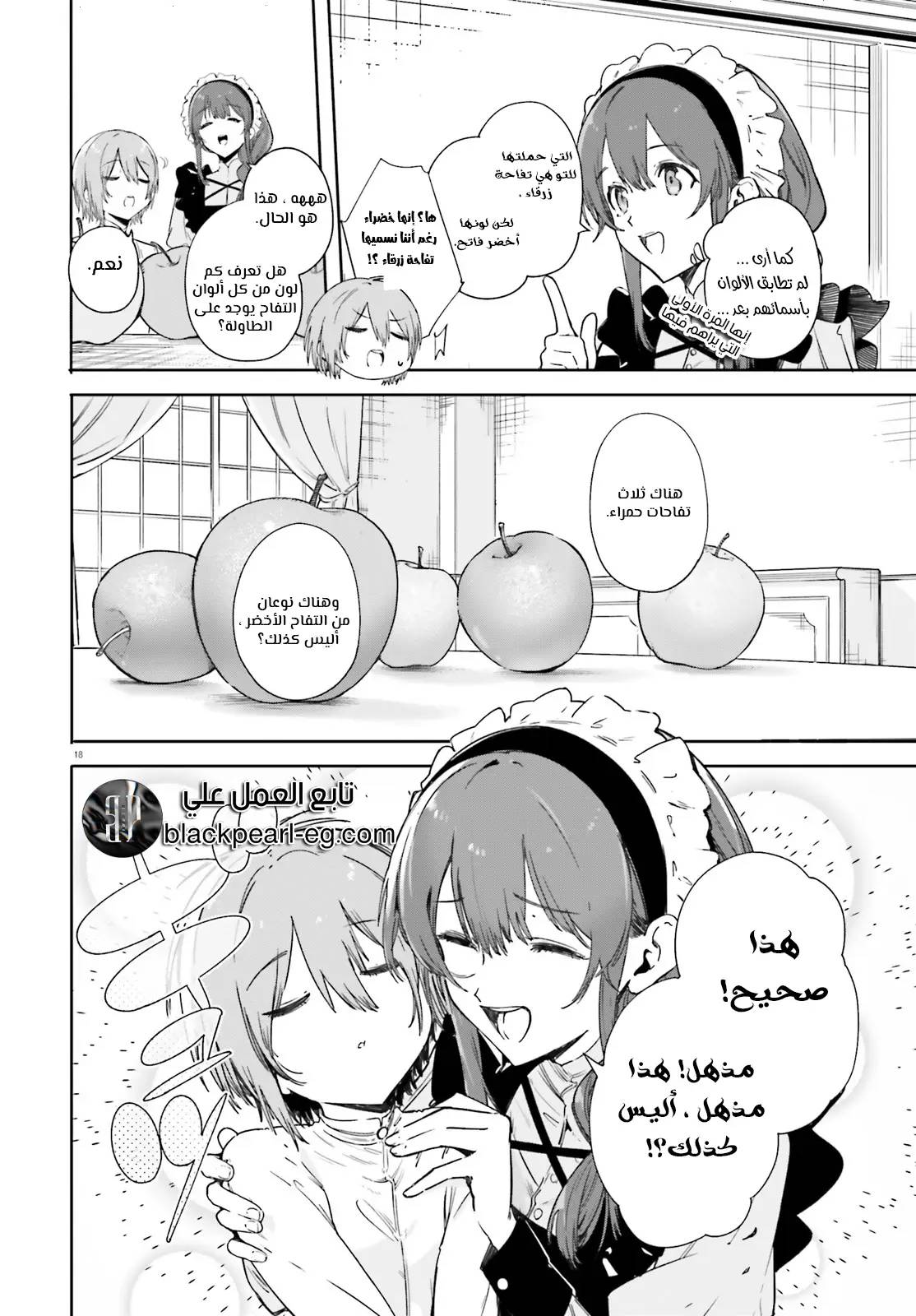 Kunon the Sorcerer Can See عالم متغير الألوان 第20页