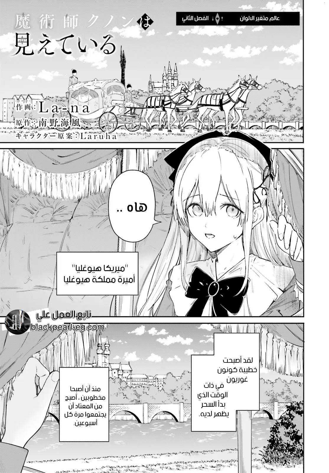 Kunon the Sorcerer Can See عالم متغير الألوان 第3页