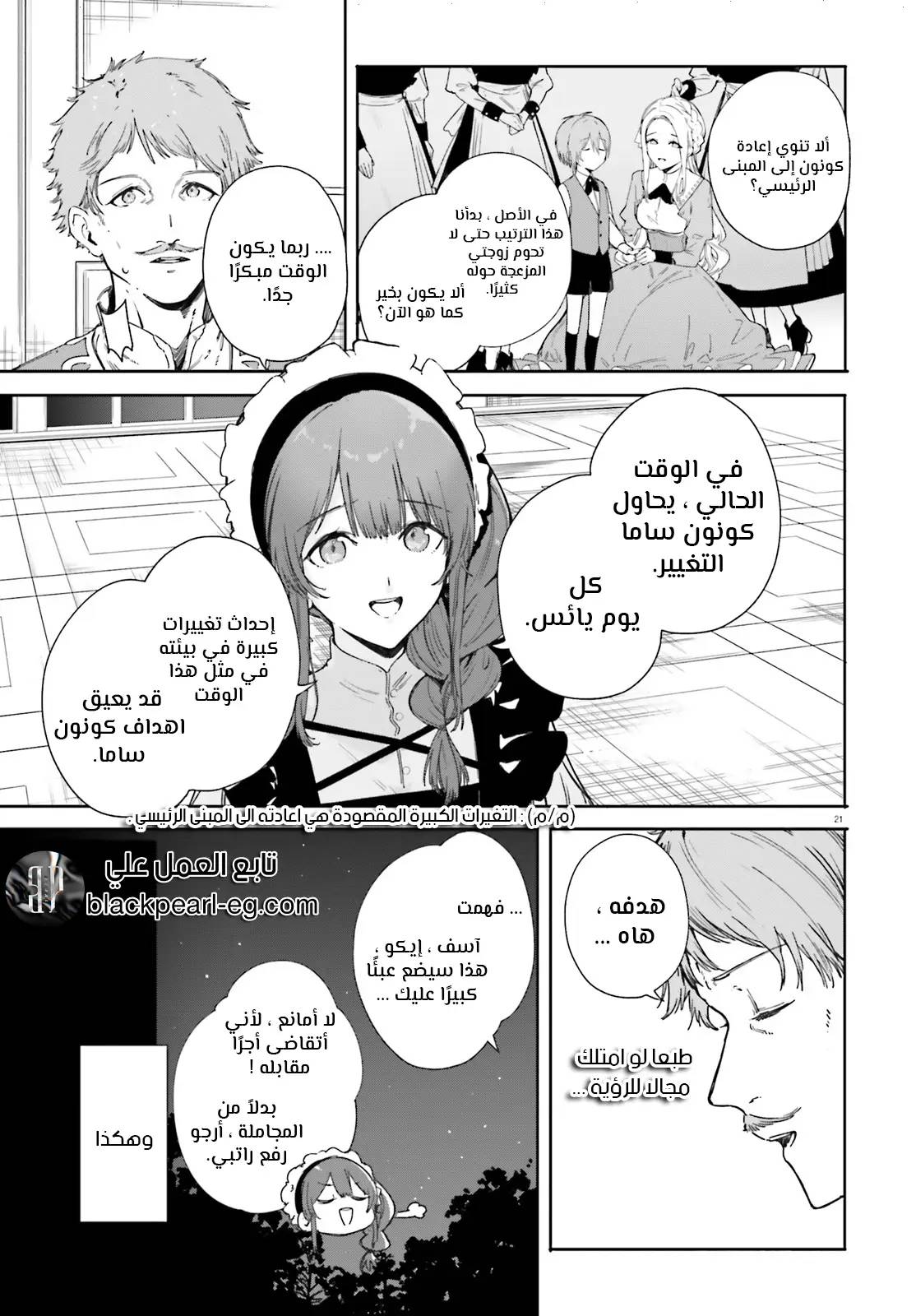Kunon the Sorcerer Can See عالم متغير الألوان 第23页