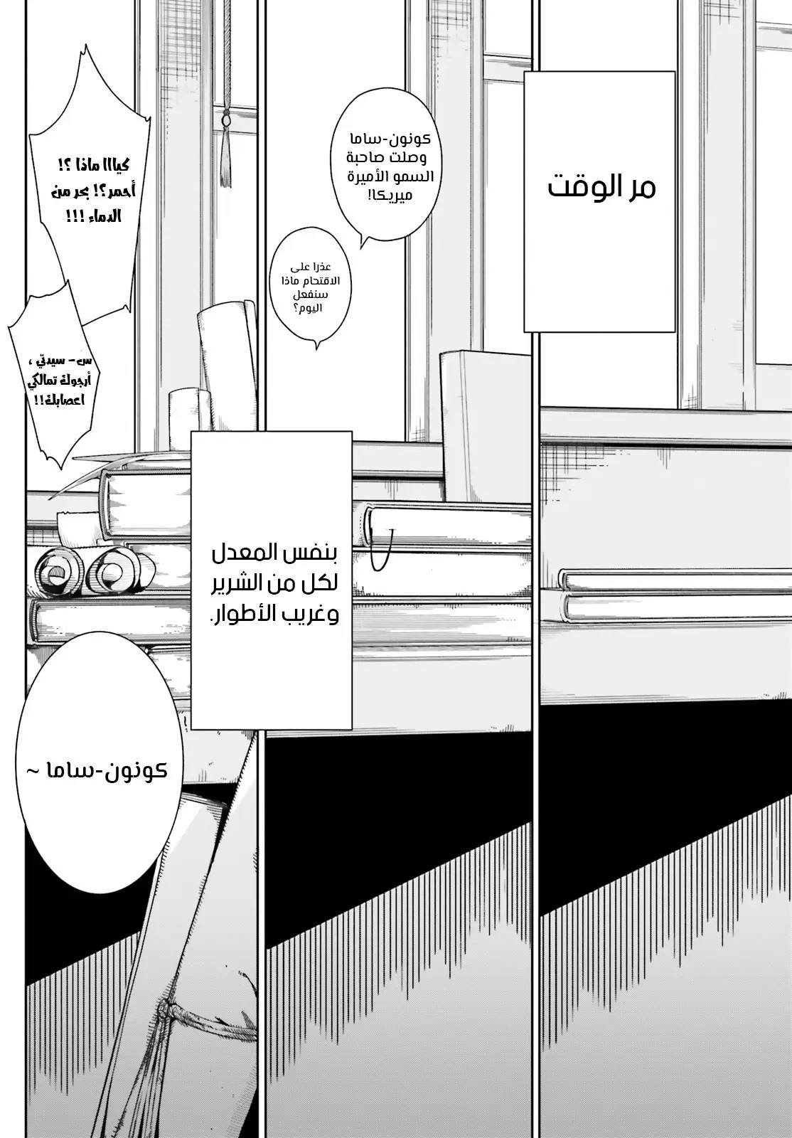Kunon the Sorcerer Can See عالم متغير الألوان 第24页