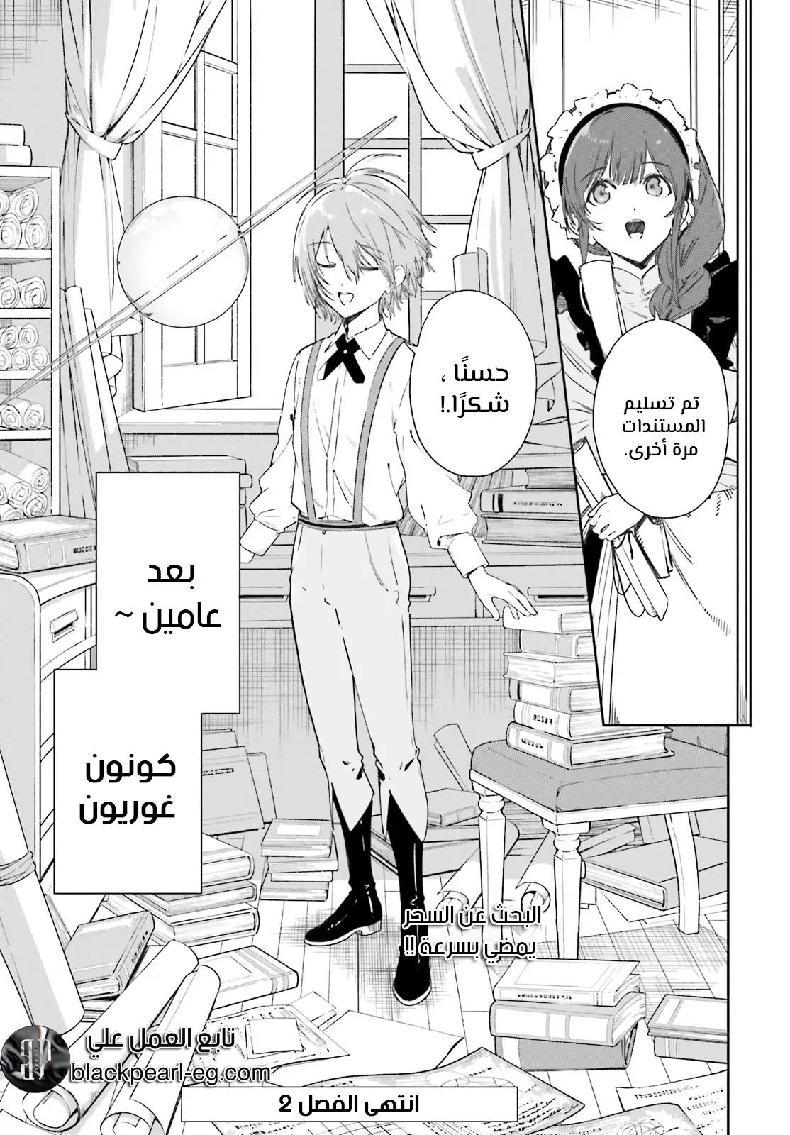 Kunon the Sorcerer Can See عالم متغير الألوان 第25页