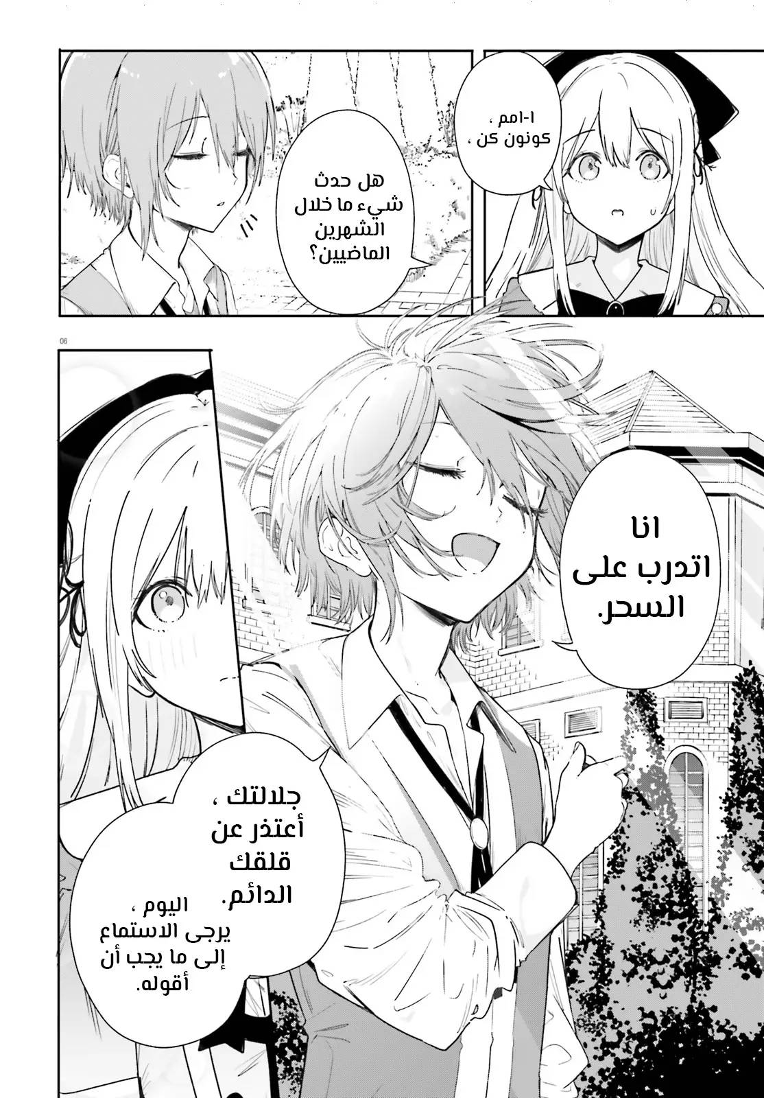 Kunon the Sorcerer Can See عالم متغير الألوان 第8页