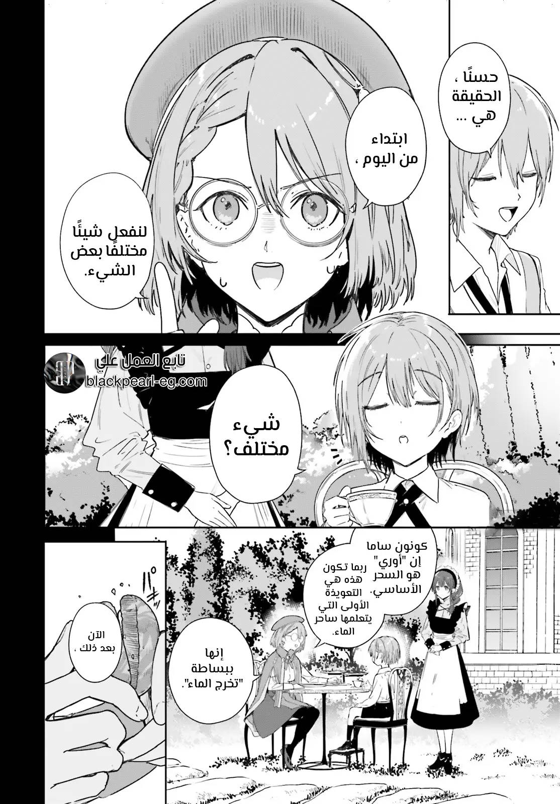 Kunon the Sorcerer Can See عالم متغير الألوان 第10页