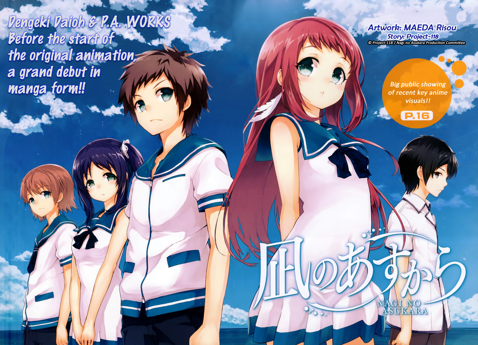 Nagi no Asukara 第3页