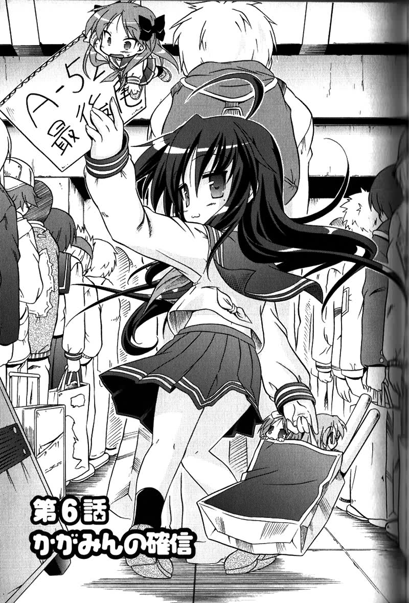 Lucky Star Pocket Travelers Vol. 1 Ch. 6 第3页