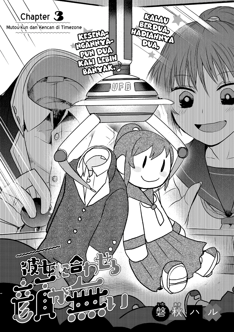Kanojo ni Awaseru Kao ga Nai Vol. 1 Ch. 3 第2页