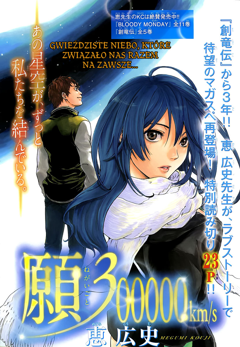 Negaigoto 300000 km/s 第3页