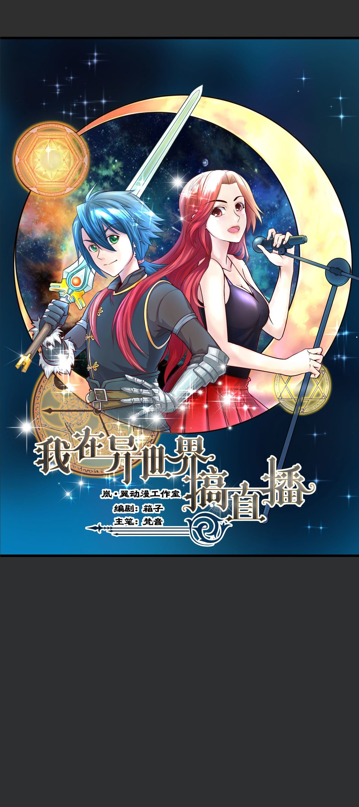 I Do Livestreams in Another World 第4页