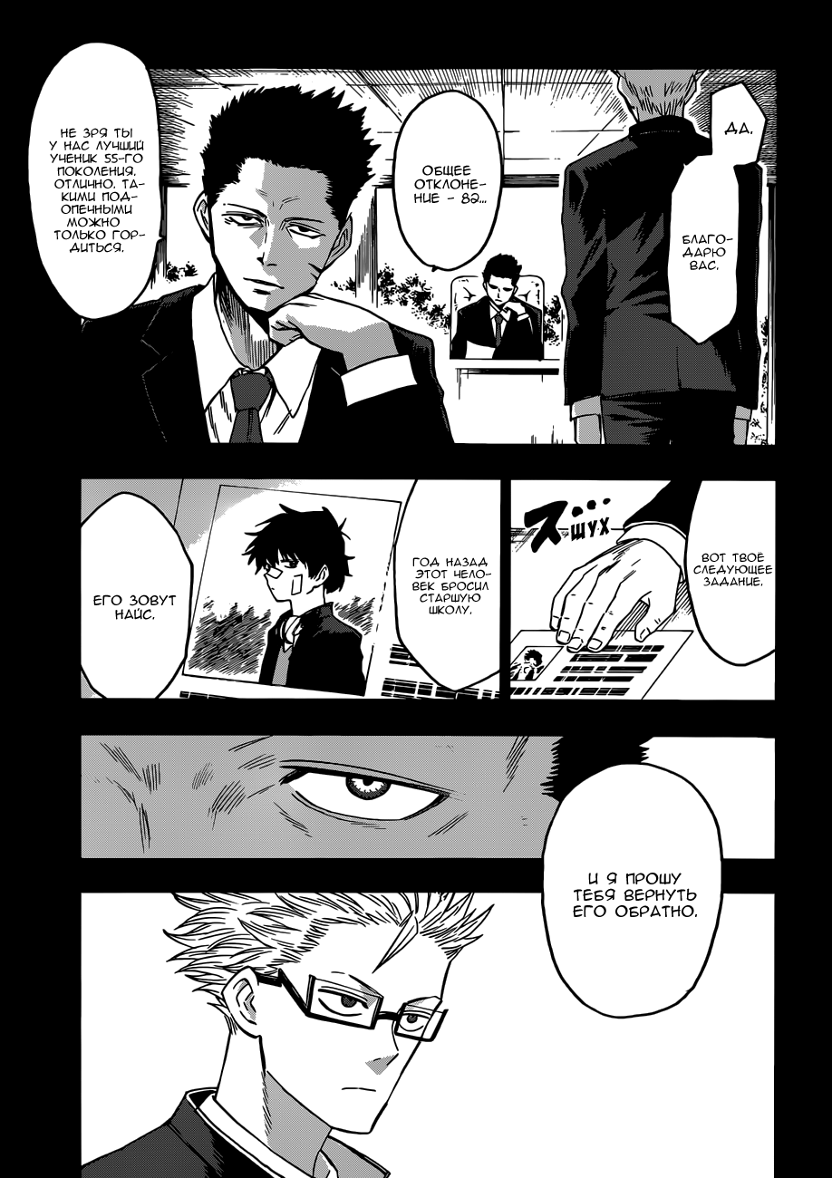 Hamatora Его зовут Найс 第14页