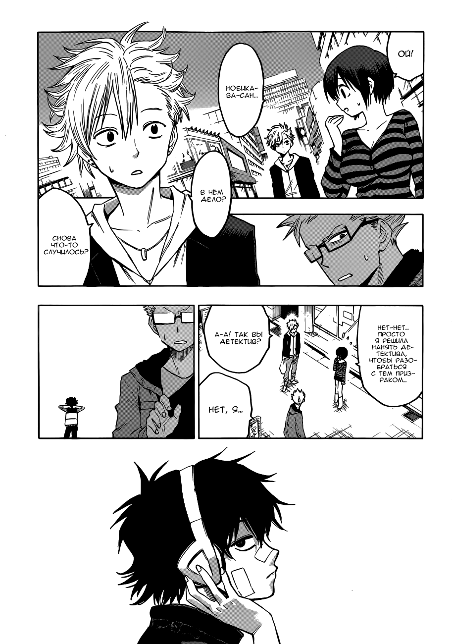 Hamatora Его зовут Найс 第18页