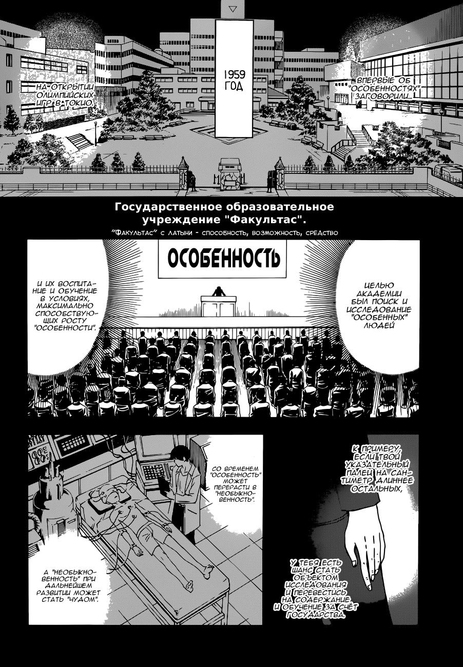 Hamatora Его зовут Найс 第29页