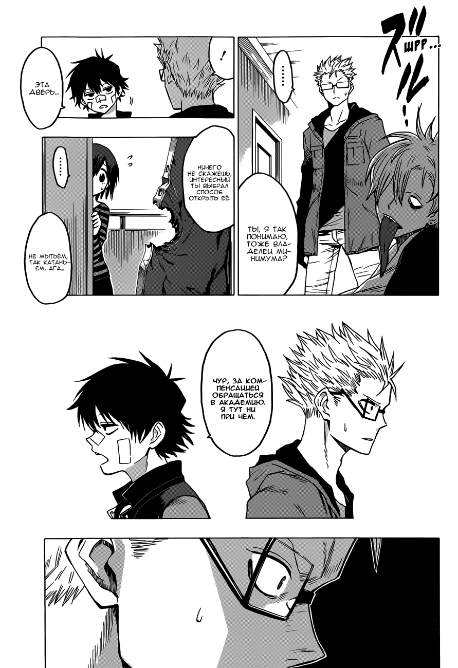 Hamatora Его зовут Найс 第41页