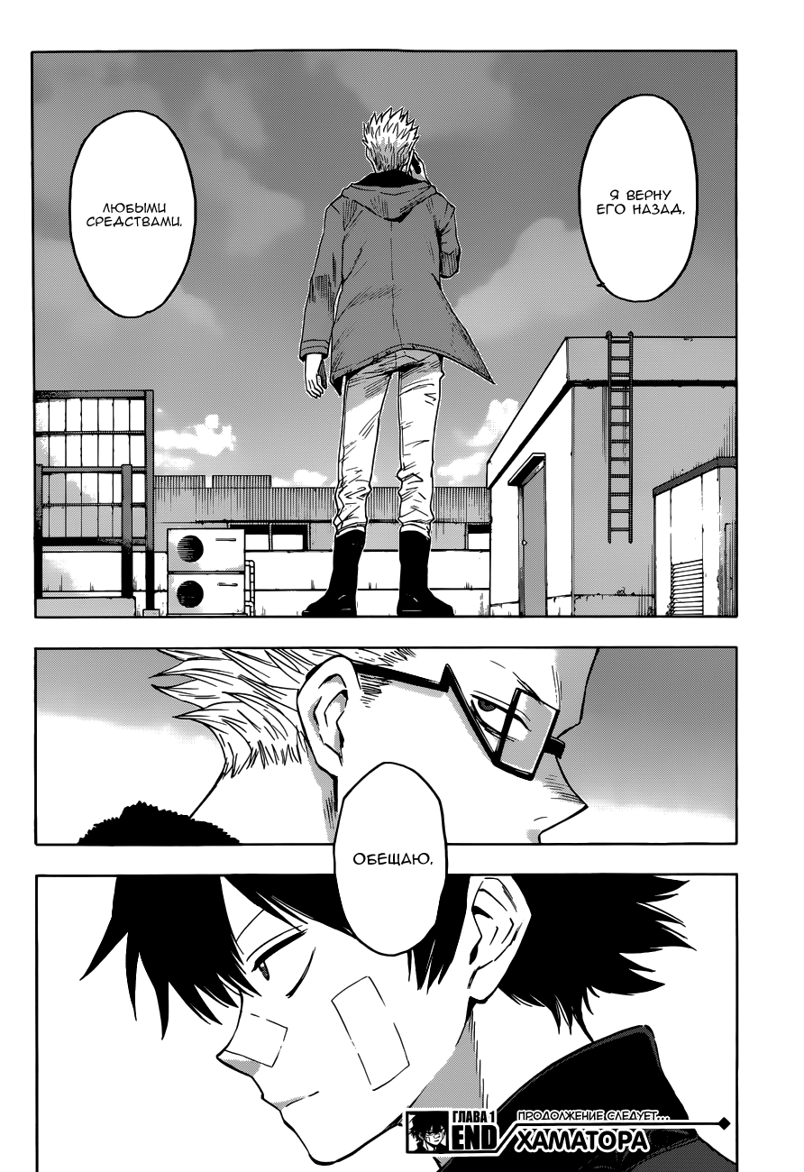 Hamatora Его зовут Найс 第48页