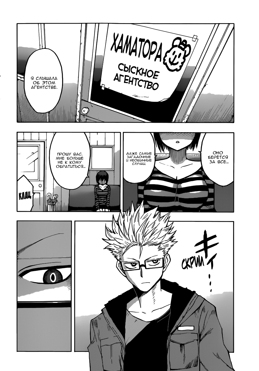 Hamatora Его зовут Найс 第7页