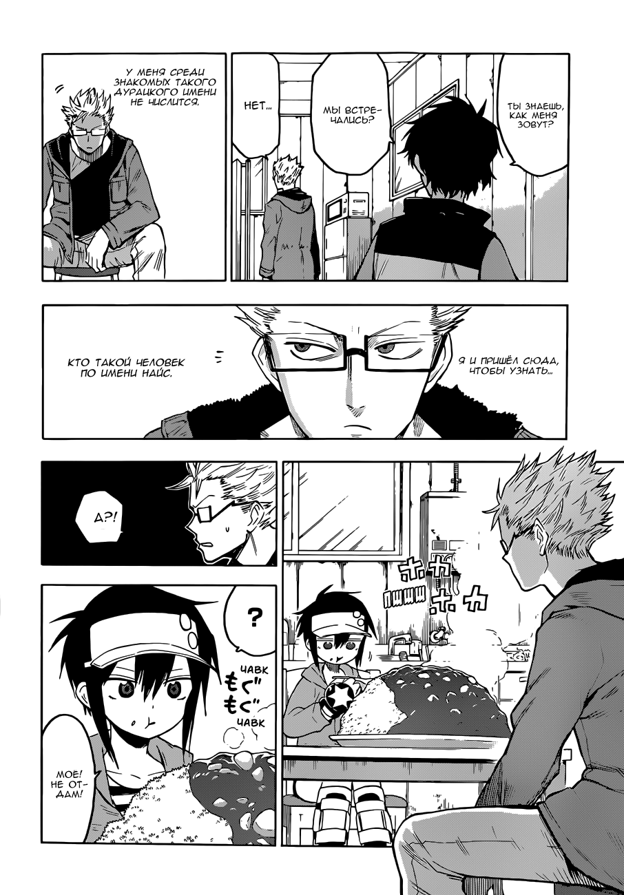 Hamatora Его зовут Найс 第9页