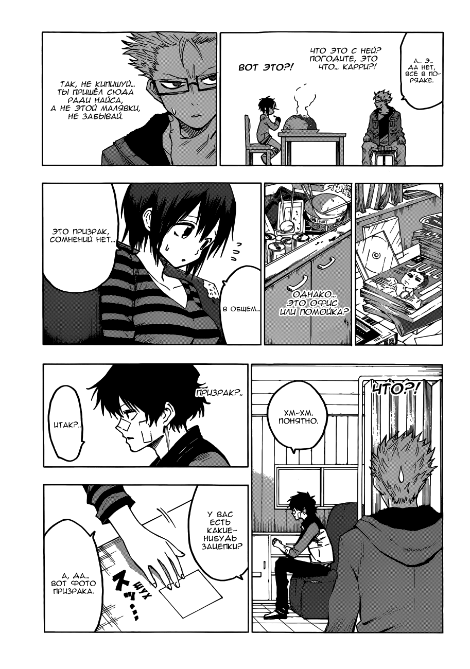 Hamatora Его зовут Найс 第10页