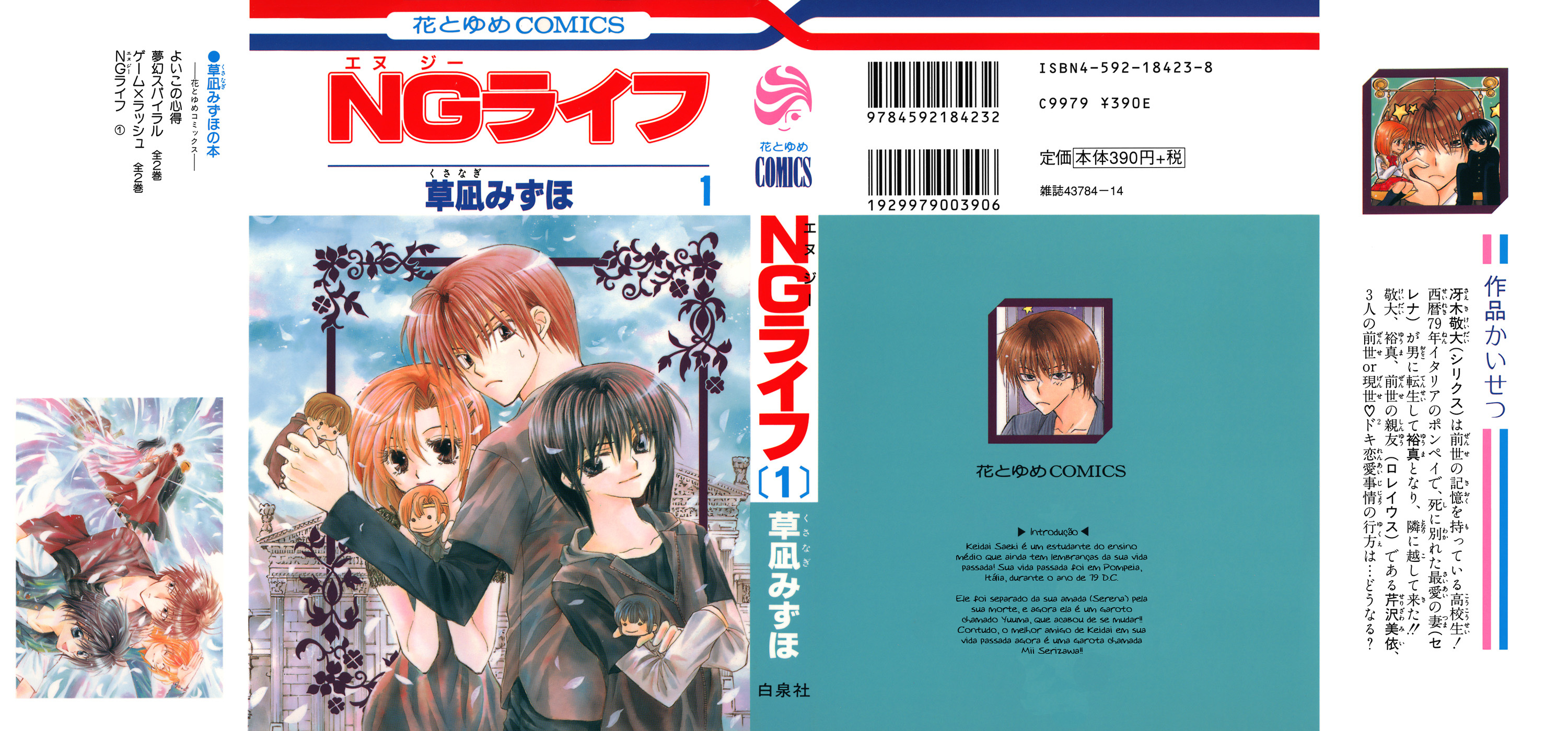 NG Life Vol. 1 Ch. 1 第2页
