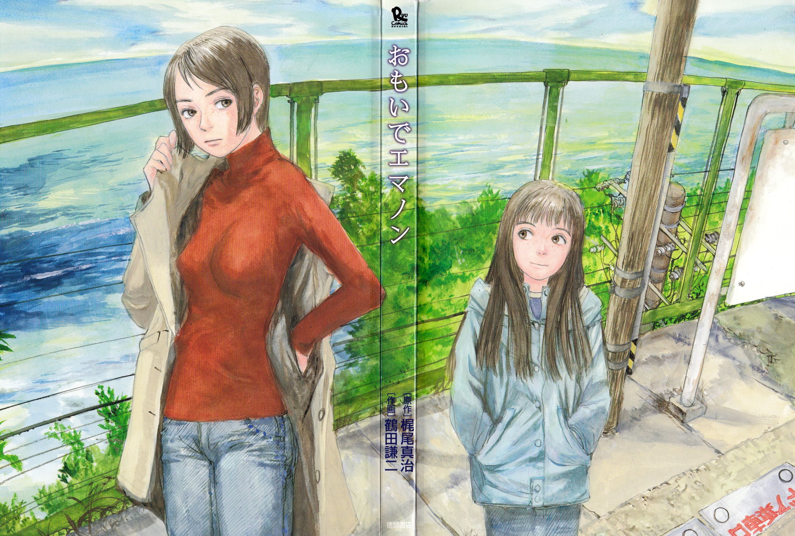 Omoide Emanon Amintirile lui Emanon 第2页