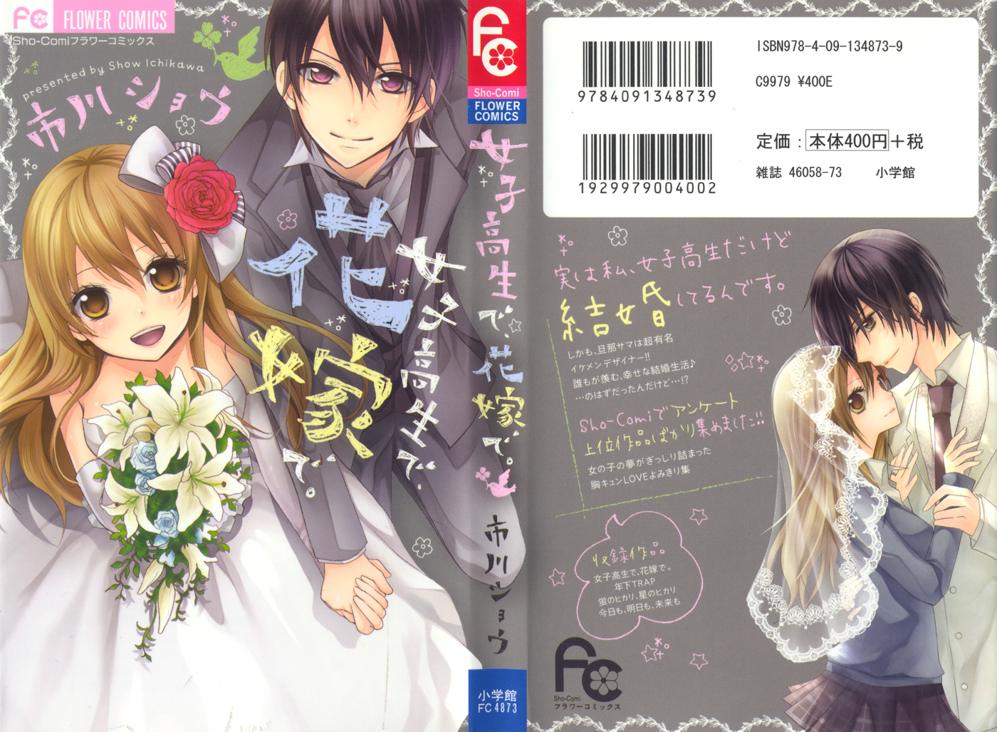 Joushikousei de, Hanayome de. 第1页