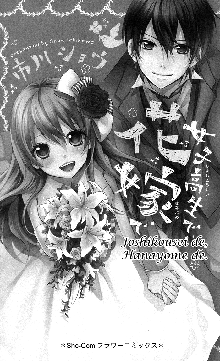 Joushikousei de, Hanayome de. 第3页