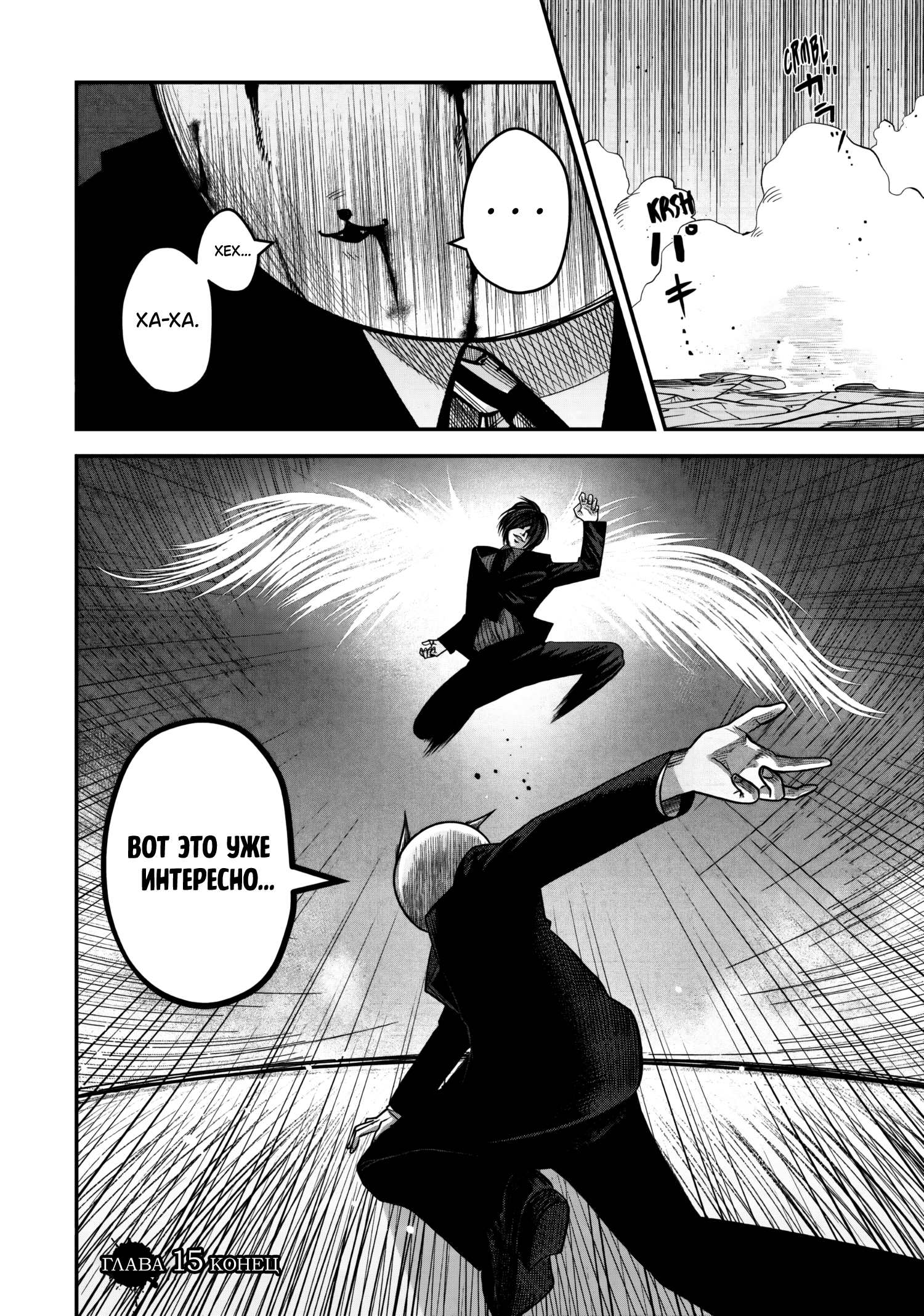 Rocopon Vol. 2 Ch. 15 第20页