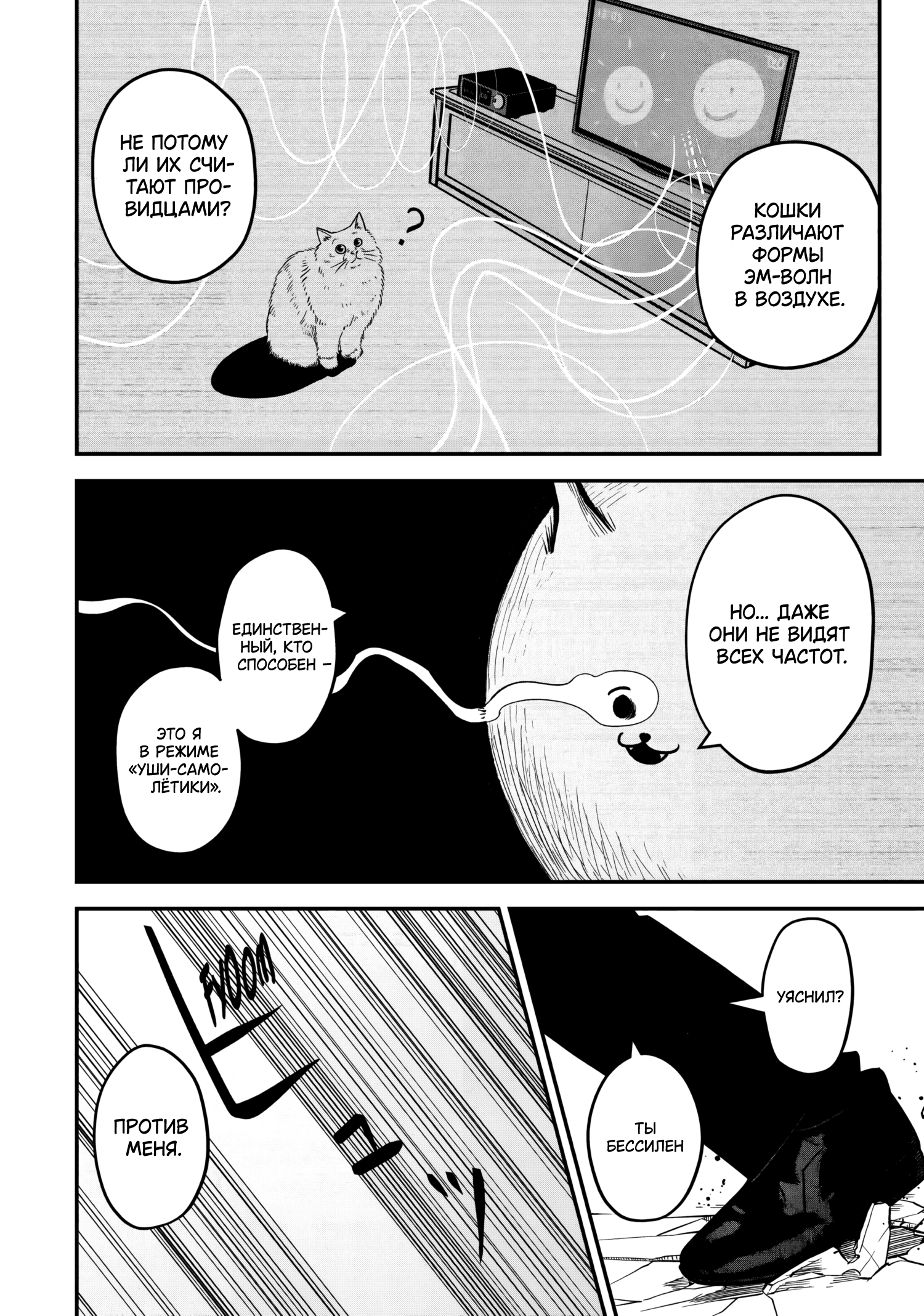 Rocopon Vol. 2 Ch. 15 第10页