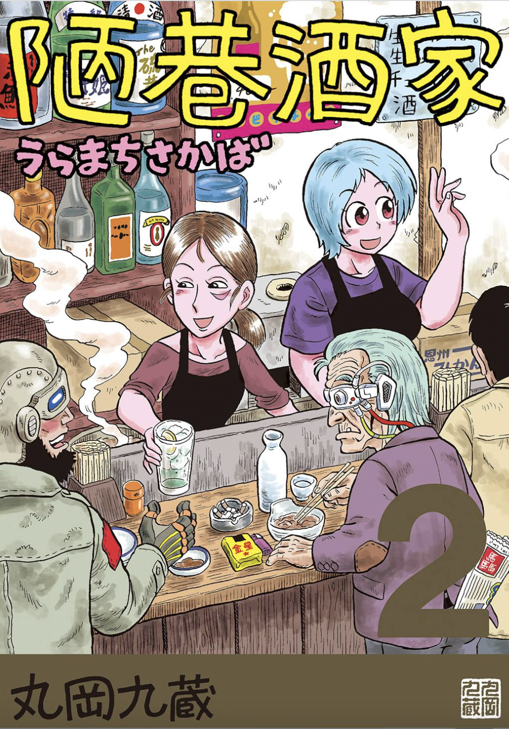 Uramachi Sakaba 第4页