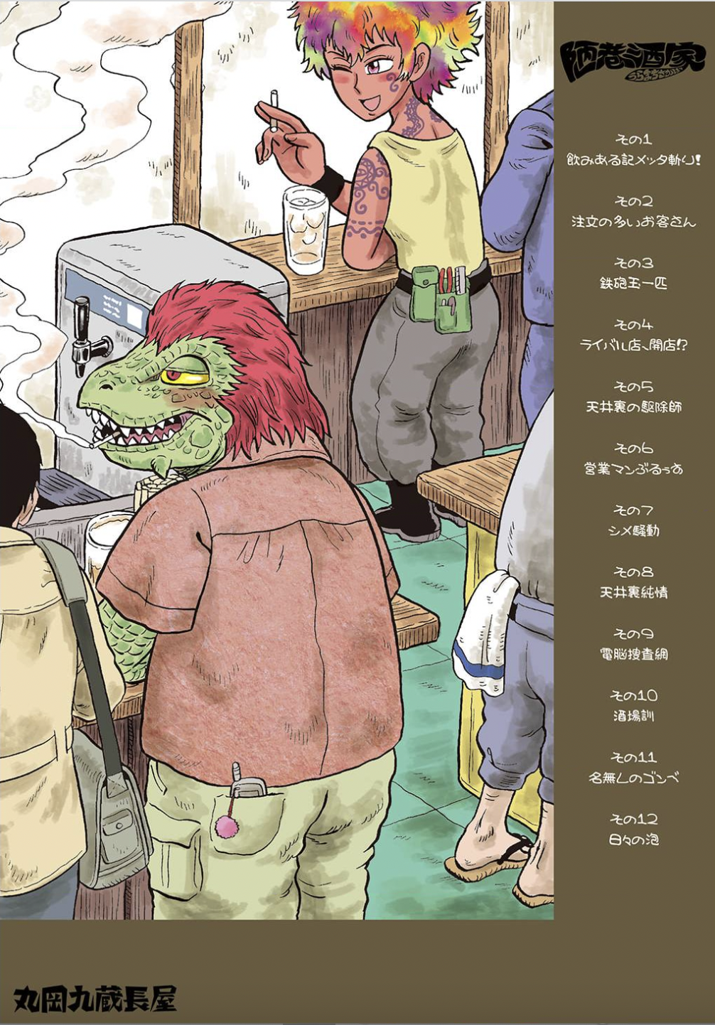 Uramachi Sakaba 第5页