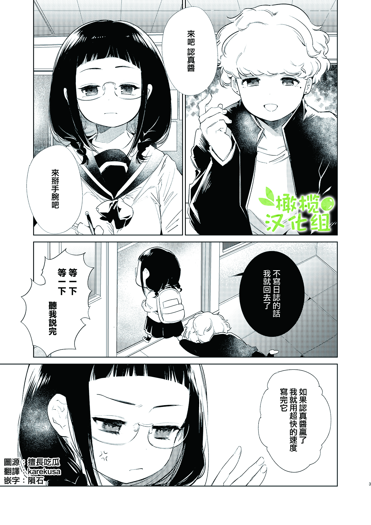 Majime-chan to Kimama-kun Ch. 2 第2页